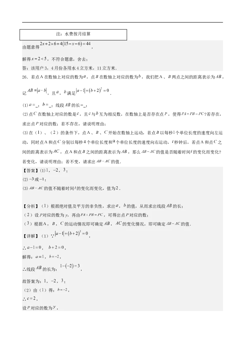 2024-2025学年七上数学第一次月考卷（人教版）（解析版）_初中数学人教版_7上-初中数学人教版_7上-初中数学人教版（新版）_06习题试卷_月考试卷