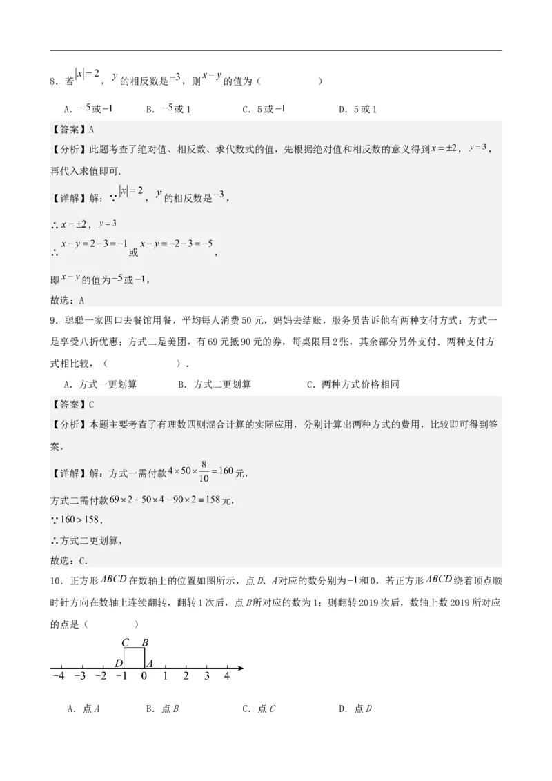 2024-2025学年七上数学第一次月考卷（人教版）（解析版）_初中数学人教版_7上-初中数学人教版_7上-初中数学人教版（新版）_06习题试卷_月考试卷