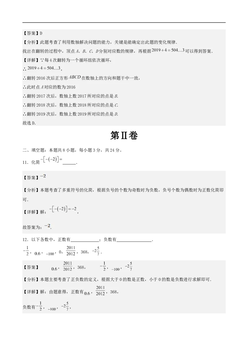 2024-2025学年七上数学第一次月考卷（人教版）（解析版）_初中数学人教版_7上-初中数学人教版_7上-初中数学人教版（新版）_06习题试卷_月考试卷