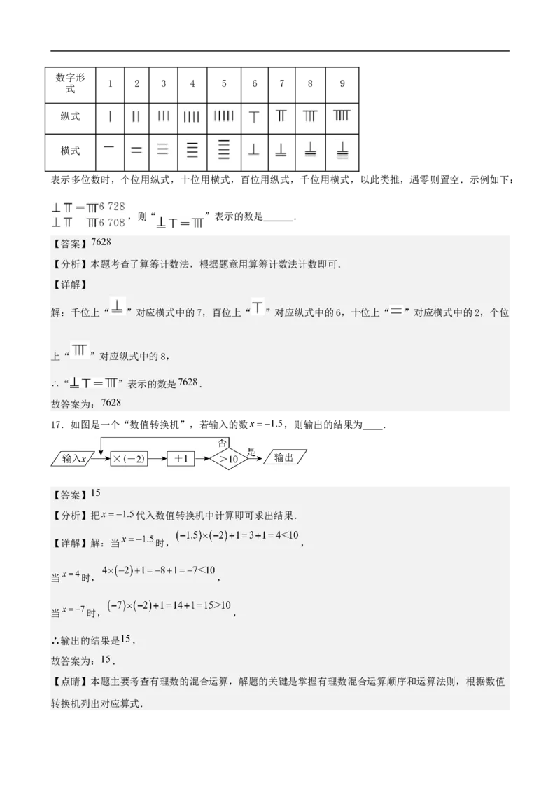 2024-2025学年七上数学第一次月考卷（人教版）（解析版）_初中数学人教版_7上-初中数学人教版_7上-初中数学人教版（新版）_06习题试卷_月考试卷