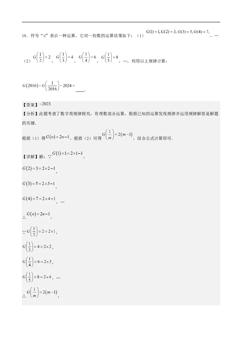 2024-2025学年七上数学第一次月考卷（人教版）（解析版）_初中数学人教版_7上-初中数学人教版_7上-初中数学人教版（新版）_06习题试卷_月考试卷