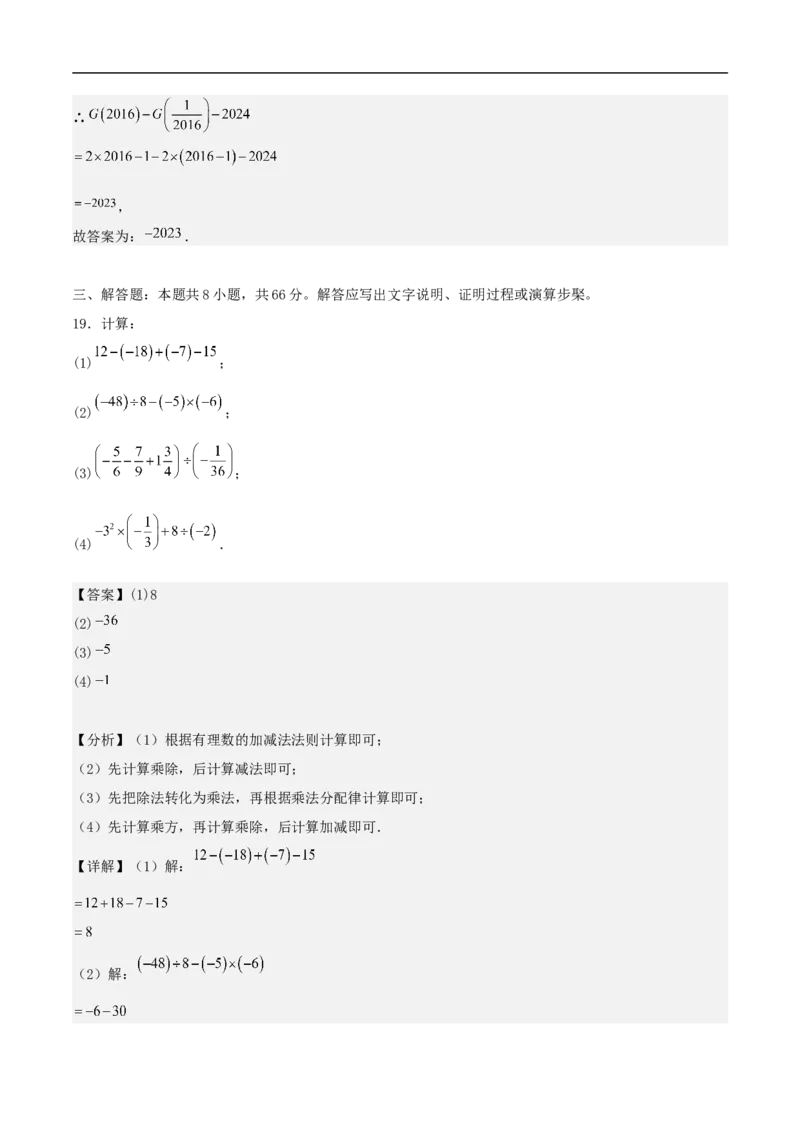 2024-2025学年七上数学第一次月考卷（人教版）（解析版）_初中数学人教版_7上-初中数学人教版_7上-初中数学人教版（新版）_06习题试卷_月考试卷