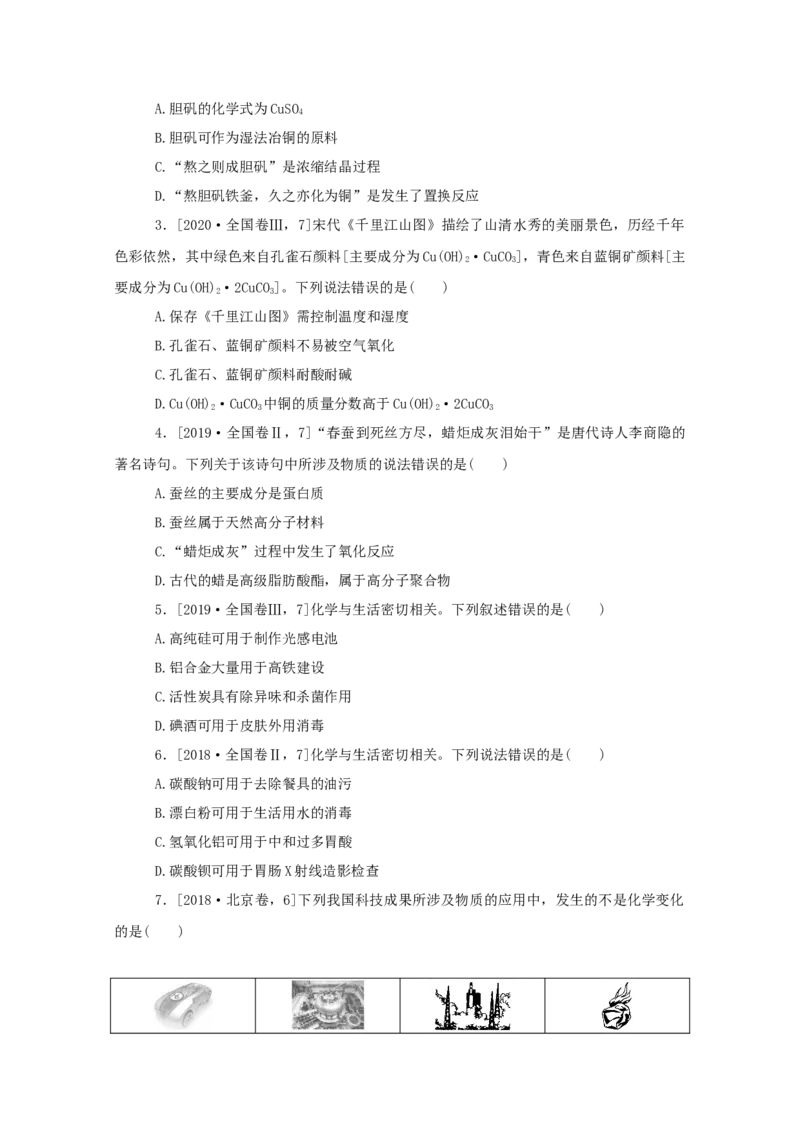 2022届高考化学一轮复习2.1物质的组成分类和性质变化学案202106071132_05高考化学_新高考复习资料_2022年新高考资料_2022届高考化学一轮复习全一册学案打包40套