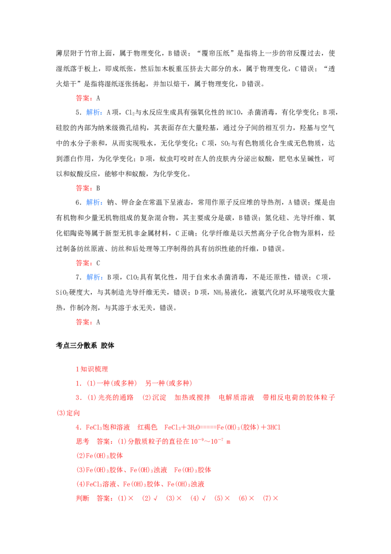2022届高考化学一轮复习2.1物质的组成分类和性质变化学案202106071132_05高考化学_新高考复习资料_2022年新高考资料_2022届高考化学一轮复习全一册学案打包40套