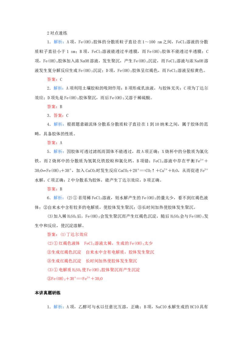 2022届高考化学一轮复习2.1物质的组成分类和性质变化学案202106071132_05高考化学_新高考复习资料_2022年新高考资料_2022届高考化学一轮复习全一册学案打包40套
