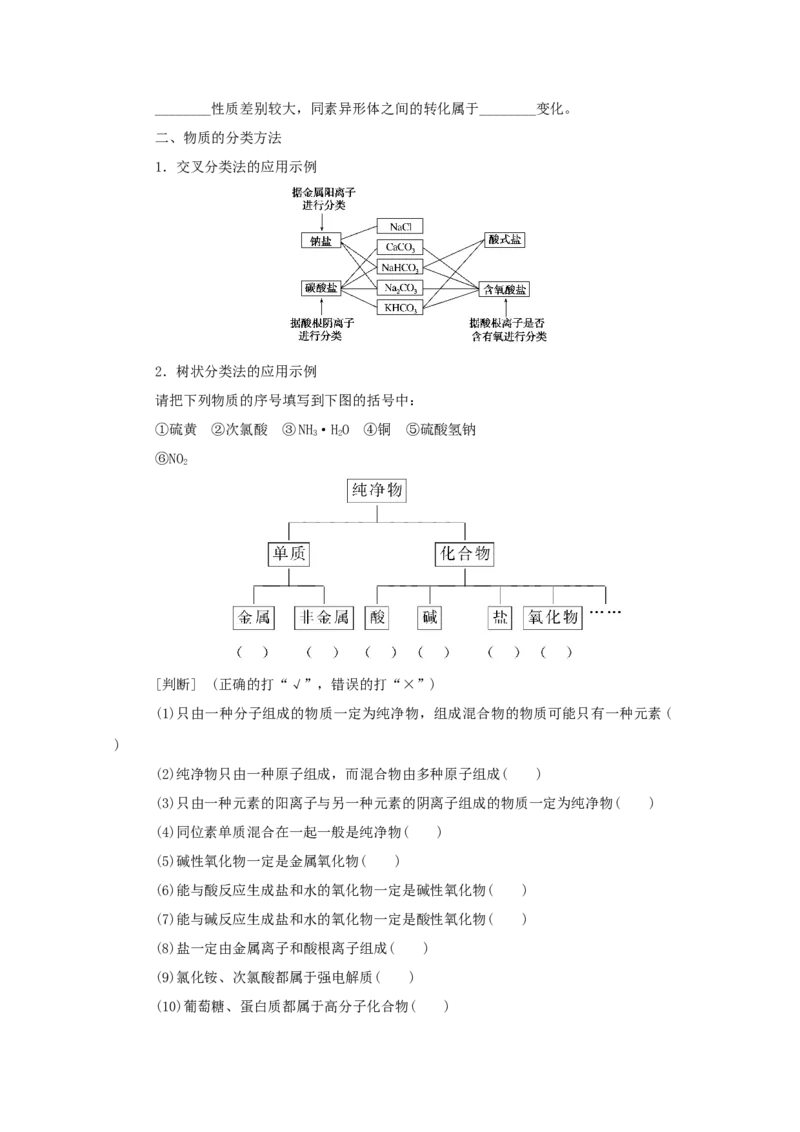 2022届高考化学一轮复习2.1物质的组成分类和性质变化学案202106071132_05高考化学_新高考复习资料_2022年新高考资料_2022届高考化学一轮复习全一册学案打包40套