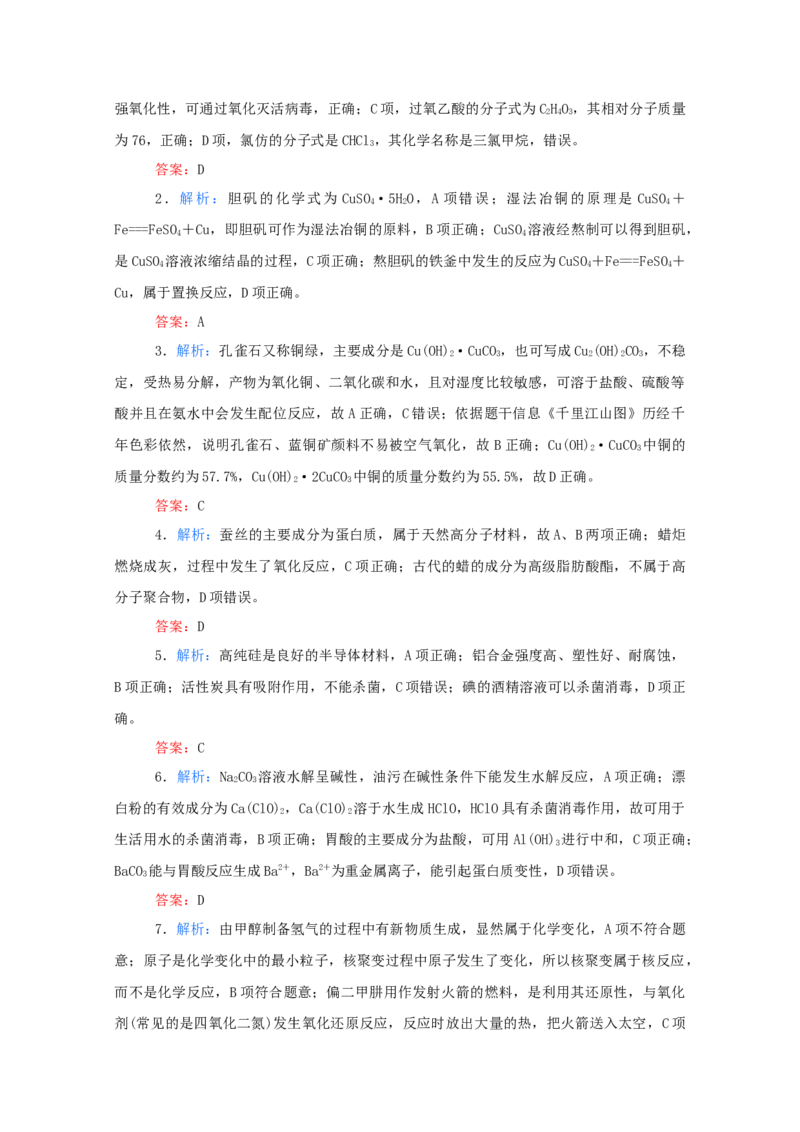 2022届高考化学一轮复习2.1物质的组成分类和性质变化学案202106071132_05高考化学_新高考复习资料_2022年新高考资料_2022届高考化学一轮复习全一册学案打包40套