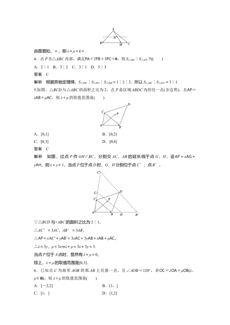 第五章　培优点8　等和(高)线定理与奔驰定理_2.2025数学总复习_2025年新高考资料_一轮复习_2025高考大一轮复习讲义+课件（完结）_2025高考大一轮复习数学（苏教版）_第五章~第六章