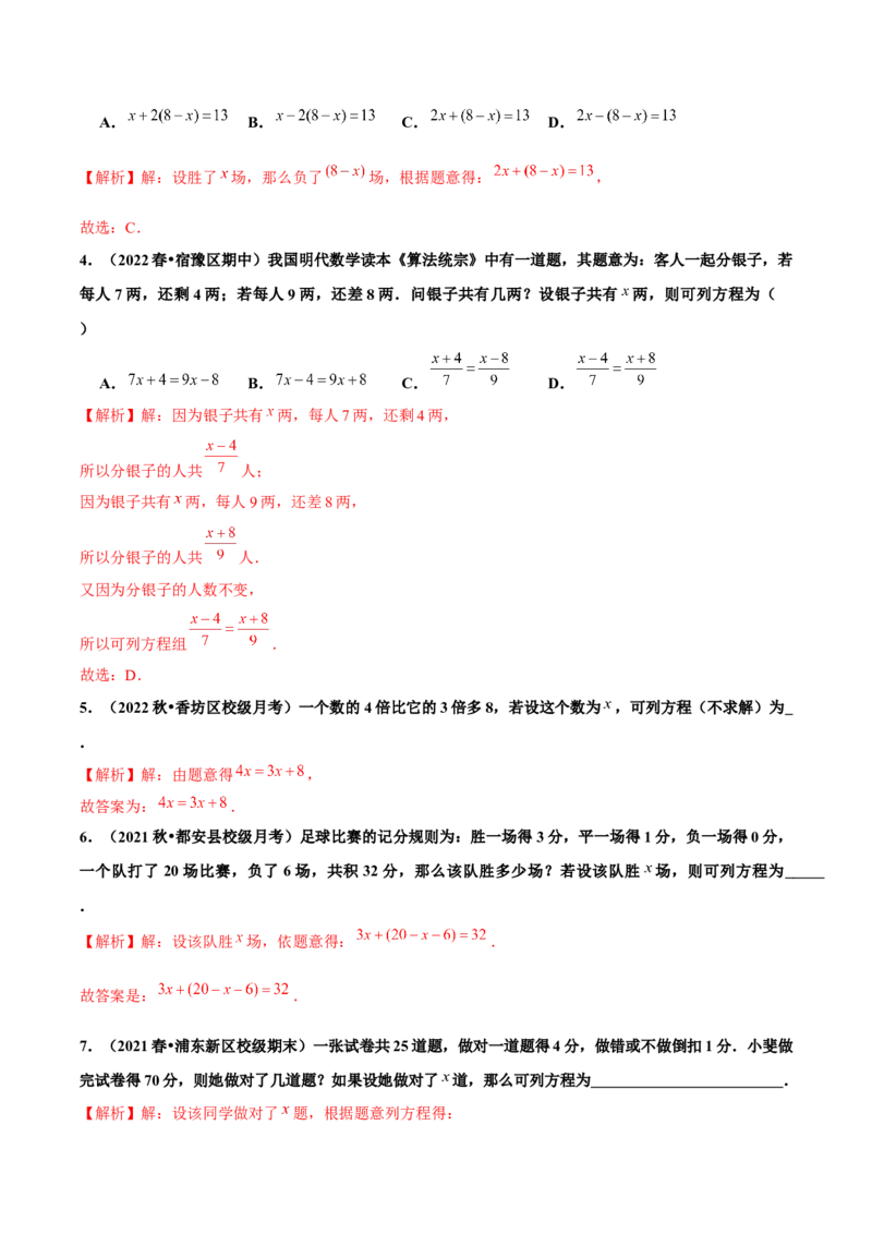 3.4实际问题与一元一次方程（第3课时）球赛积分表问题（分层作业）解析版_初中数学人教版_7上-初中数学人教版_7上-初中数学人教版（旧版）赠送_06习题试卷_1同步练习
