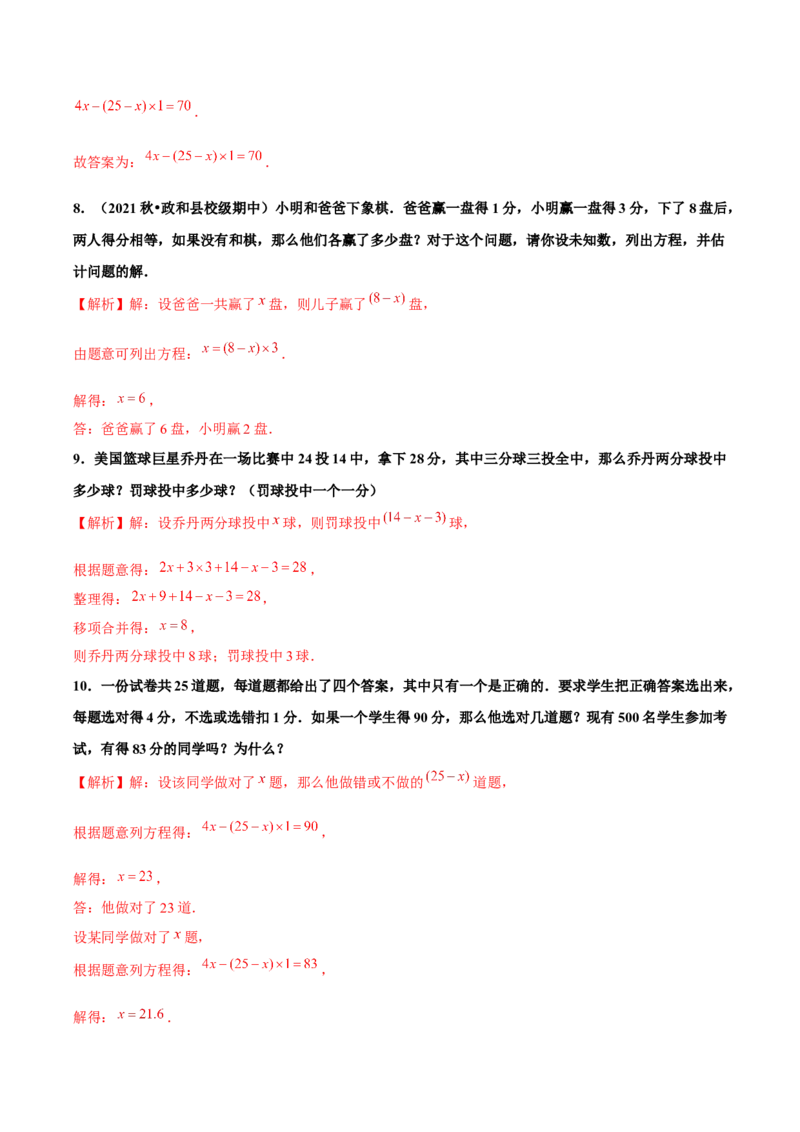 3.4实际问题与一元一次方程（第3课时）球赛积分表问题（分层作业）解析版_初中数学人教版_7上-初中数学人教版_7上-初中数学人教版（旧版）赠送_06习题试卷_1同步练习