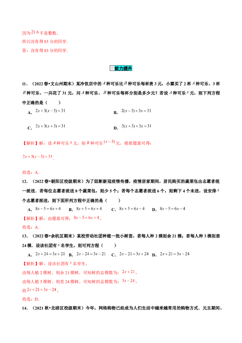 3.4实际问题与一元一次方程（第3课时）球赛积分表问题（分层作业）解析版_初中数学人教版_7上-初中数学人教版_7上-初中数学人教版（旧版）赠送_06习题试卷_1同步练习
