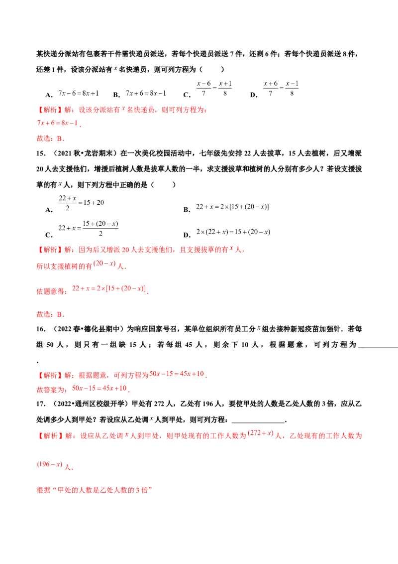 3.4实际问题与一元一次方程（第3课时）球赛积分表问题（分层作业）解析版_初中数学人教版_7上-初中数学人教版_7上-初中数学人教版（旧版）赠送_06习题试卷_1同步练习