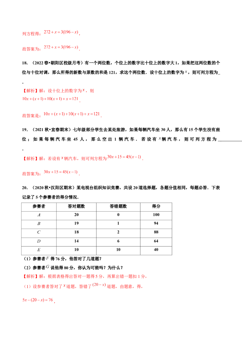 3.4实际问题与一元一次方程（第3课时）球赛积分表问题（分层作业）解析版_初中数学人教版_7上-初中数学人教版_7上-初中数学人教版（旧版）赠送_06习题试卷_1同步练习