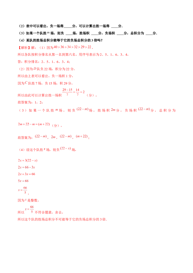 3.4实际问题与一元一次方程（第3课时）球赛积分表问题（分层作业）解析版_初中数学人教版_7上-初中数学人教版_7上-初中数学人教版（旧版）赠送_06习题试卷_1同步练习