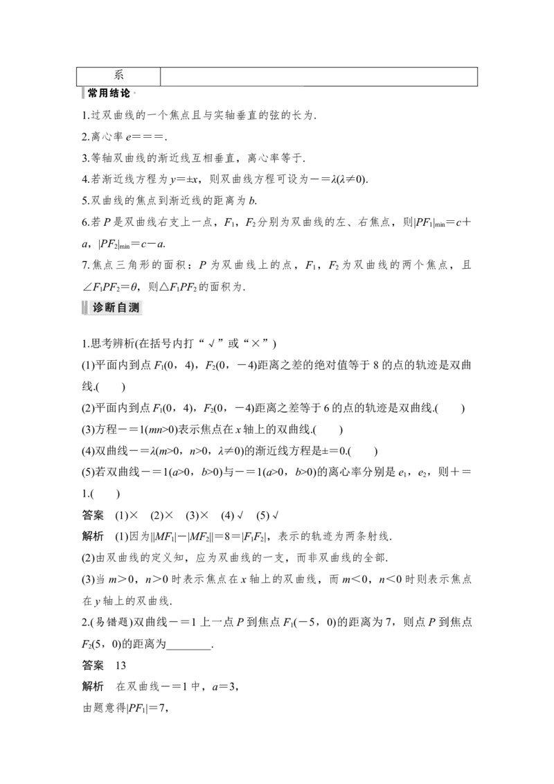 第9章平面解析几何第6节　双曲线_2.2025数学总复习_赠品通用版（老高考）复习资料_一轮复习_2023年高考数学（文科）一轮复习（老高考通用版）_专题教师版word讲义