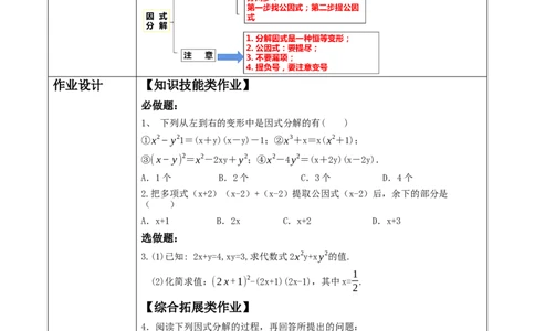 《14.3.1提公因式法分解因式》教学设计_初中数学人教版_8上-初中数学人教版_旧版_01课件+教案（配套）_课件+教案大单元教学