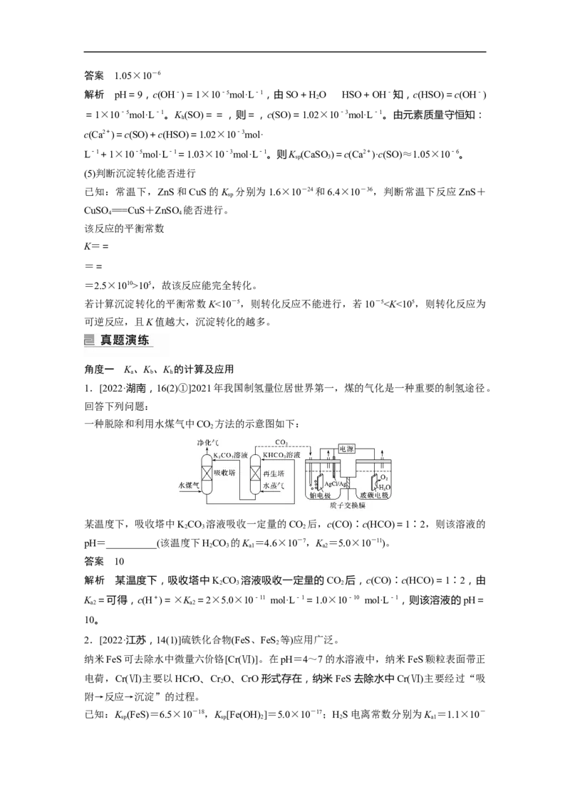 2023年高考化学二轮复习（新高考版）第1部分专题突破专题17　电离常数、水解常数、溶度积常数的应用_05高考化学_新高考复习资料_2023年新高考资料_二轮复习