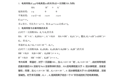 2023年高考化学二轮复习（新高考版）第1部分专题突破专题17　电离常数、水解常数、溶度积常数的应用_05高考化学_新高考复习资料_2023年新高考资料_二轮复习