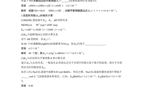 2023年高考化学二轮复习（新高考版）第1部分专题突破专题17　电离常数、水解常数、溶度积常数的应用_05高考化学_新高考复习资料_2023年新高考资料_二轮复习