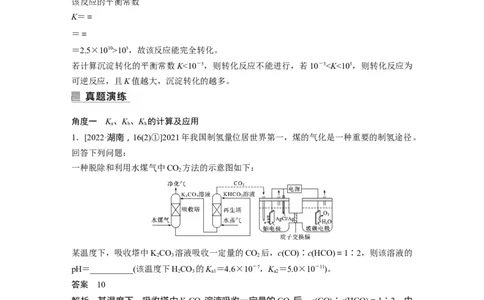 2023年高考化学二轮复习（新高考版）第1部分专题突破专题17　电离常数、水解常数、溶度积常数的应用_05高考化学_新高考复习资料_2023年新高考资料_二轮复习
