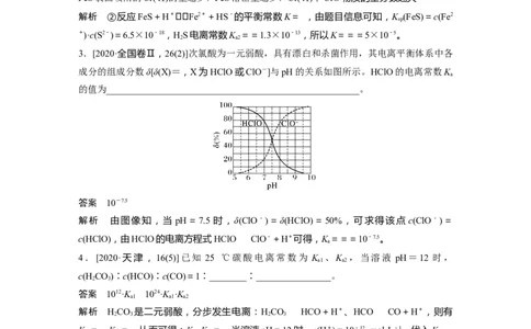 2023年高考化学二轮复习（新高考版）第1部分专题突破专题17　电离常数、水解常数、溶度积常数的应用_05高考化学_新高考复习资料_2023年新高考资料_二轮复习