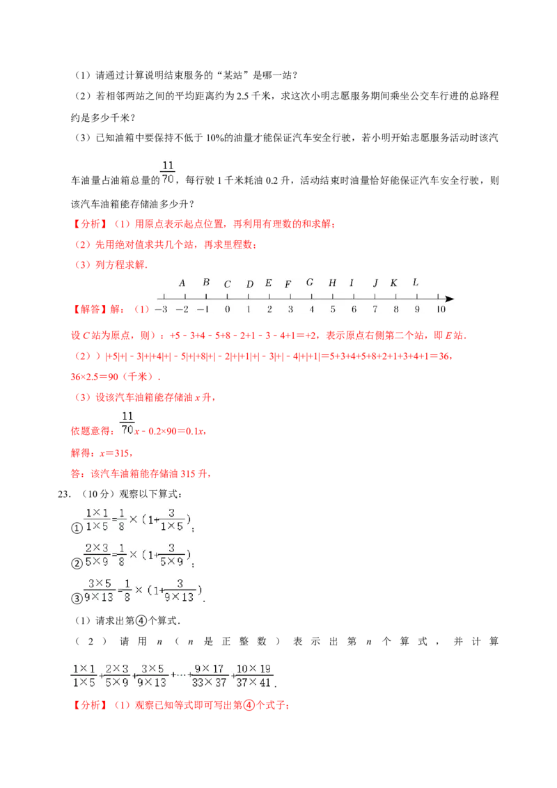 七年级上学期第一次月考测试卷-专题突破2022-2023学年七年级数学上册重难点及章节分类精品讲义(人教版)（解析版）_初中数学人教版_7上-初中数学人教版_07专项讲练