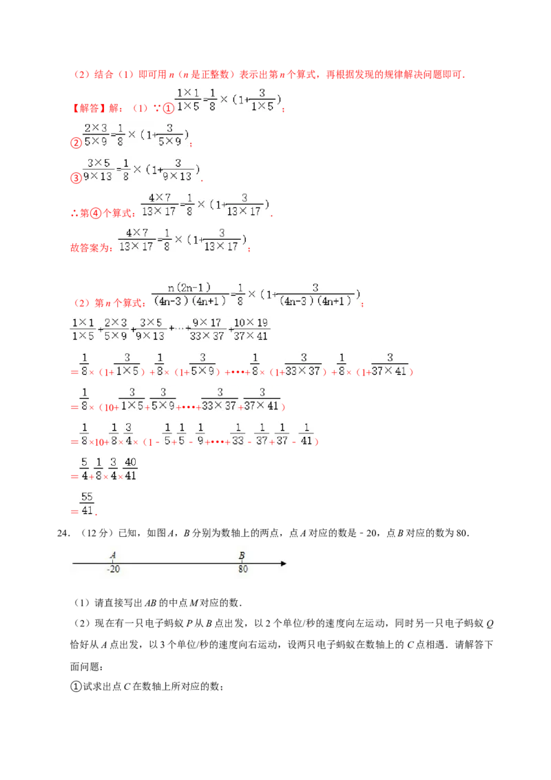 七年级上学期第一次月考测试卷-专题突破2022-2023学年七年级数学上册重难点及章节分类精品讲义(人教版)（解析版）_初中数学人教版_7上-初中数学人教版_07专项讲练