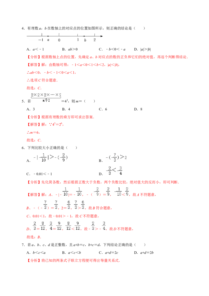 七年级上学期第一次月考测试卷-专题突破2022-2023学年七年级数学上册重难点及章节分类精品讲义(人教版)（解析版）_初中数学人教版_7上-初中数学人教版_07专项讲练