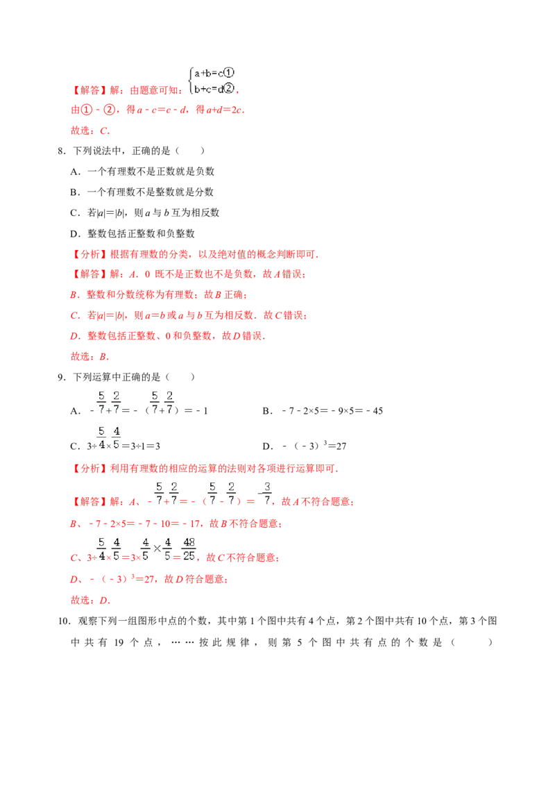 七年级上学期第一次月考测试卷-专题突破2022-2023学年七年级数学上册重难点及章节分类精品讲义(人教版)（解析版）_初中数学人教版_7上-初中数学人教版_07专项讲练