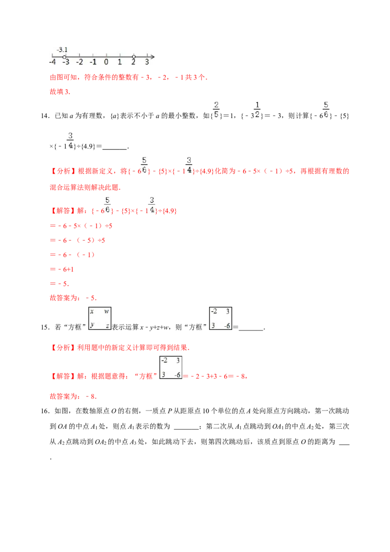 七年级上学期第一次月考测试卷-专题突破2022-2023学年七年级数学上册重难点及章节分类精品讲义(人教版)（解析版）_初中数学人教版_7上-初中数学人教版_07专项讲练