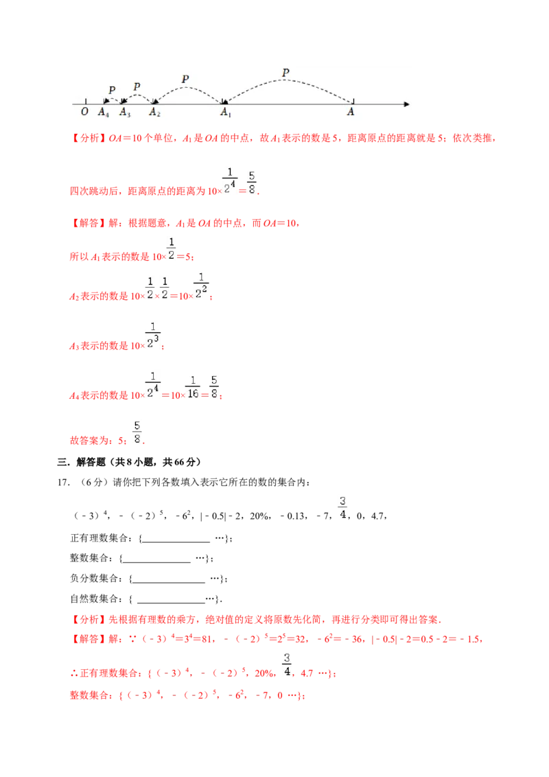 七年级上学期第一次月考测试卷-专题突破2022-2023学年七年级数学上册重难点及章节分类精品讲义(人教版)（解析版）_初中数学人教版_7上-初中数学人教版_07专项讲练