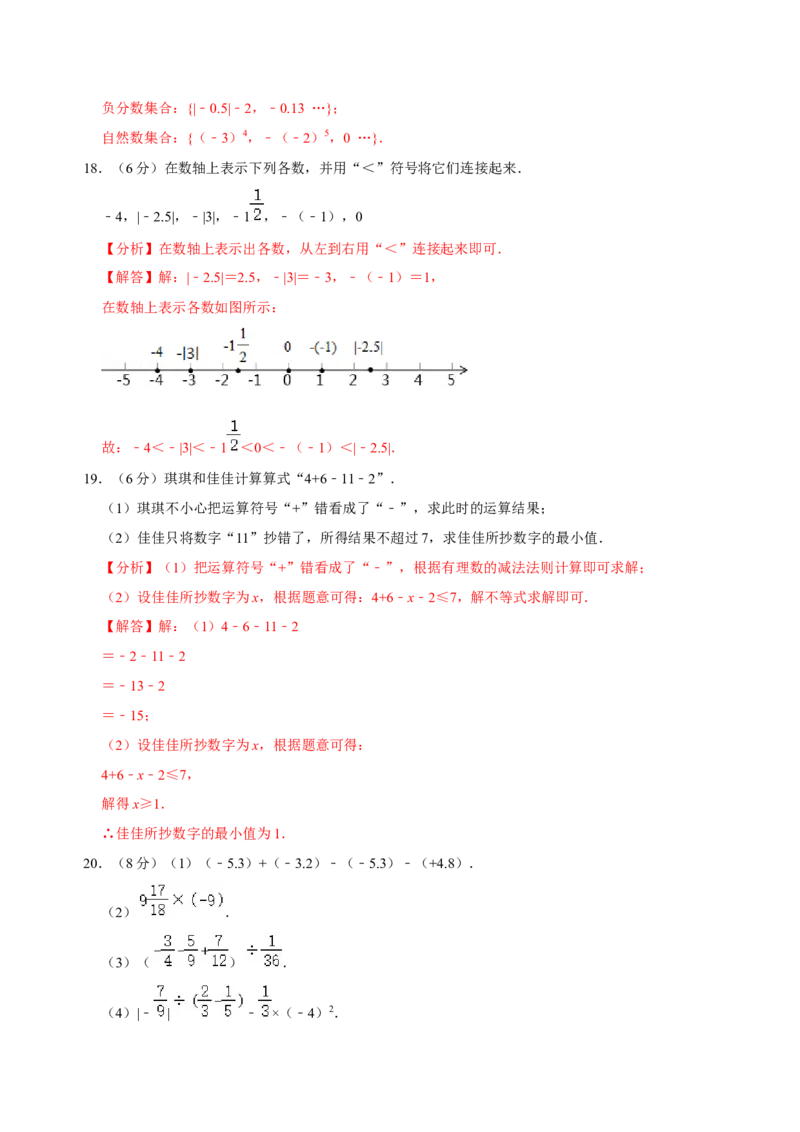 七年级上学期第一次月考测试卷-专题突破2022-2023学年七年级数学上册重难点及章节分类精品讲义(人教版)（解析版）_初中数学人教版_7上-初中数学人教版_07专项讲练