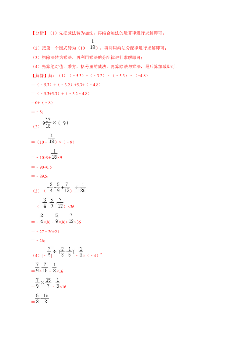 七年级上学期第一次月考测试卷-专题突破2022-2023学年七年级数学上册重难点及章节分类精品讲义(人教版)（解析版）_初中数学人教版_7上-初中数学人教版_07专项讲练