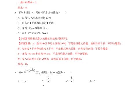 七年级上学期第一次月考测试卷-专题突破2022-2023学年七年级数学上册重难点及章节分类精品讲义(人教版)（解析版）_初中数学人教版_7上-初中数学人教版_07专项讲练
