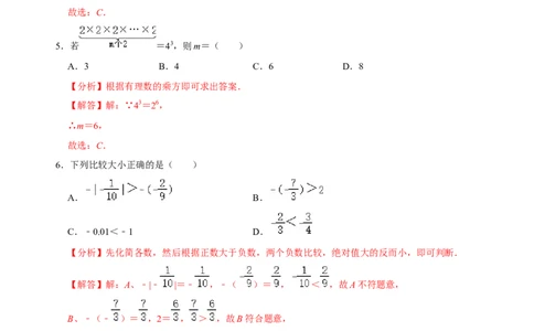 七年级上学期第一次月考测试卷-专题突破2022-2023学年七年级数学上册重难点及章节分类精品讲义(人教版)（解析版）_初中数学人教版_7上-初中数学人教版_07专项讲练