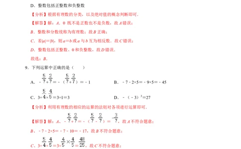七年级上学期第一次月考测试卷-专题突破2022-2023学年七年级数学上册重难点及章节分类精品讲义(人教版)（解析版）_初中数学人教版_7上-初中数学人教版_07专项讲练