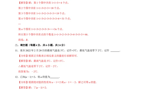 七年级上学期第一次月考测试卷-专题突破2022-2023学年七年级数学上册重难点及章节分类精品讲义(人教版)（解析版）_初中数学人教版_7上-初中数学人教版_07专项讲练