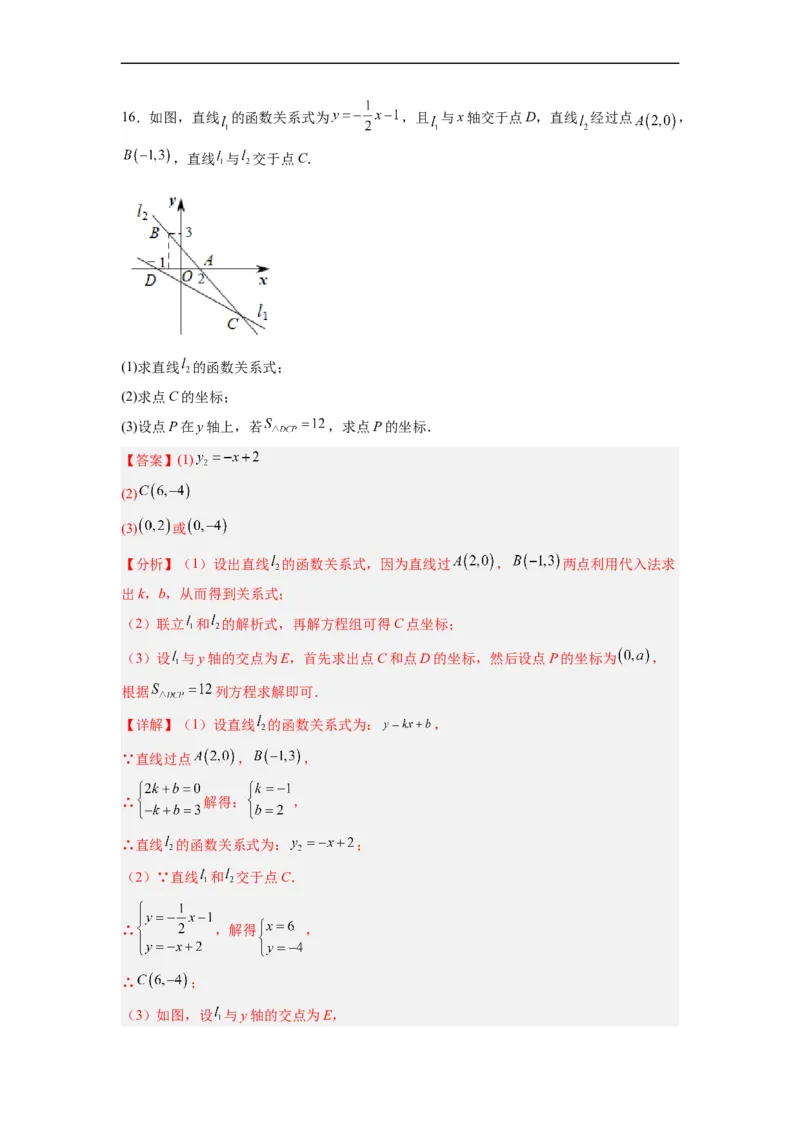 19.2.9一次函数与二元一次方程组分层作业（解析版）_初中数学人教版_八年级数学下册_保存转存之后查看(1)_8下-初中数学人教版（2026春新版持续更新）_旧版-可参考_06习题试卷_1同步练习