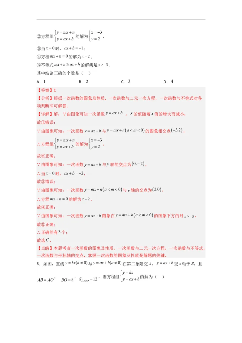 19.2.9一次函数与二元一次方程组分层作业（解析版）_初中数学人教版_八年级数学下册_保存转存之后查看(1)_8下-初中数学人教版（2026春新版持续更新）_旧版-可参考_06习题试卷_1同步练习