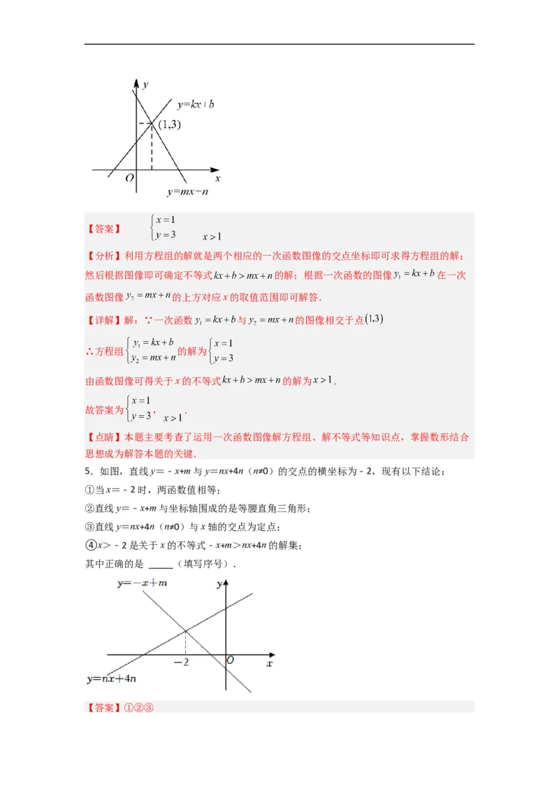 19.2.9一次函数与二元一次方程组分层作业（解析版）_初中数学人教版_八年级数学下册_保存转存之后查看(1)_8下-初中数学人教版（2026春新版持续更新）_旧版-可参考_06习题试卷_1同步练习