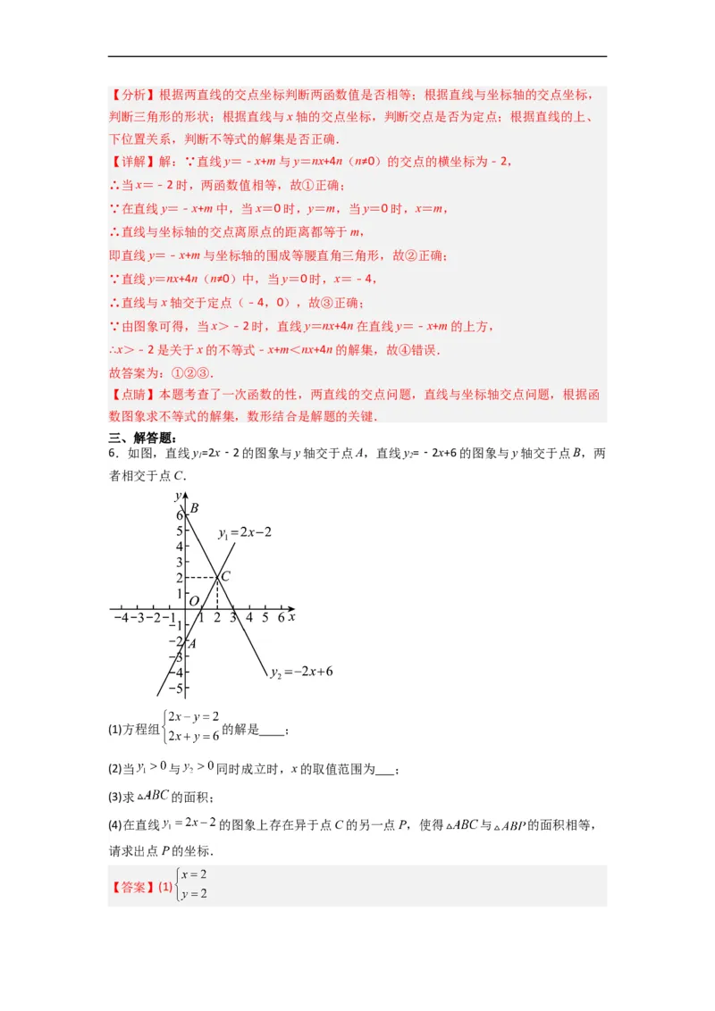 19.2.9一次函数与二元一次方程组分层作业（解析版）_初中数学人教版_八年级数学下册_保存转存之后查看(1)_8下-初中数学人教版（2026春新版持续更新）_旧版-可参考_06习题试卷_1同步练习