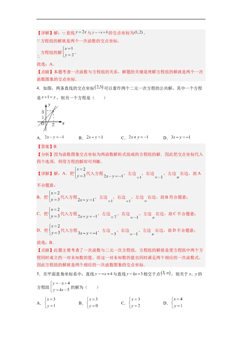 19.2.9一次函数与二元一次方程组分层作业（解析版）_初中数学人教版_八年级数学下册_保存转存之后查看(1)_8下-初中数学人教版（2026春新版持续更新）_旧版-可参考_06习题试卷_1同步练习