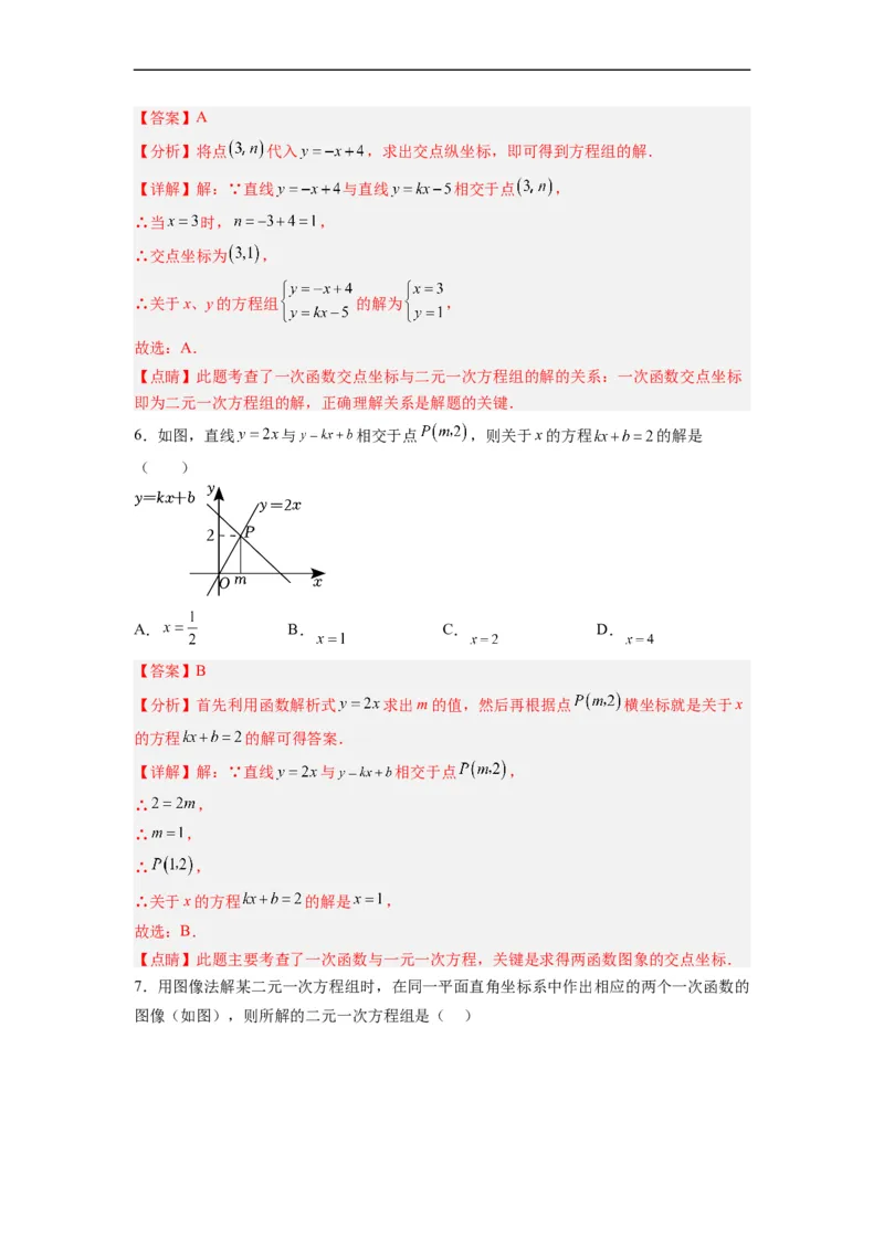 19.2.9一次函数与二元一次方程组分层作业（解析版）_初中数学人教版_八年级数学下册_保存转存之后查看(1)_8下-初中数学人教版（2026春新版持续更新）_旧版-可参考_06习题试卷_1同步练习