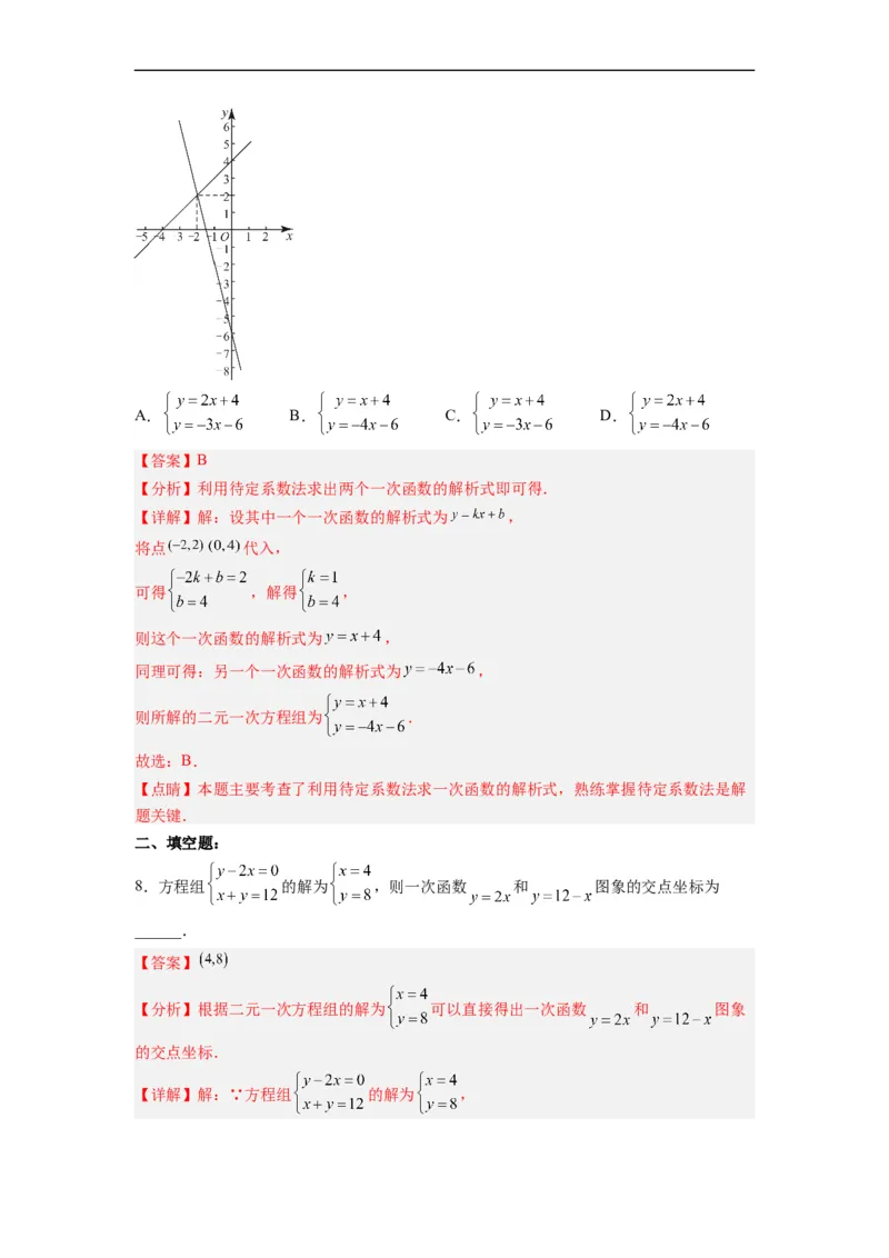 19.2.9一次函数与二元一次方程组分层作业（解析版）_初中数学人教版_八年级数学下册_保存转存之后查看(1)_8下-初中数学人教版（2026春新版持续更新）_旧版-可参考_06习题试卷_1同步练习
