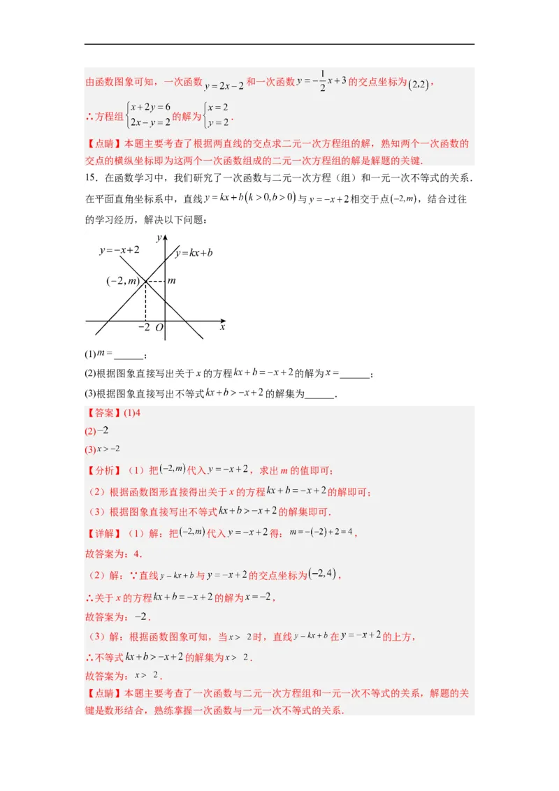 19.2.9一次函数与二元一次方程组分层作业（解析版）_初中数学人教版_八年级数学下册_保存转存之后查看(1)_8下-初中数学人教版（2026春新版持续更新）_旧版-可参考_06习题试卷_1同步练习