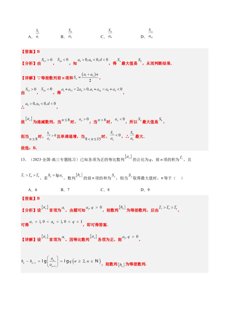 素养拓展19等差数列中Sn的最值问题（精讲+精练）一轮复习讲义2024年高考数学高频考点题型归纳与方法总结（新高考通用）解析版_2.2025数学总复习_2024年新高考资料_1.2024一轮复习