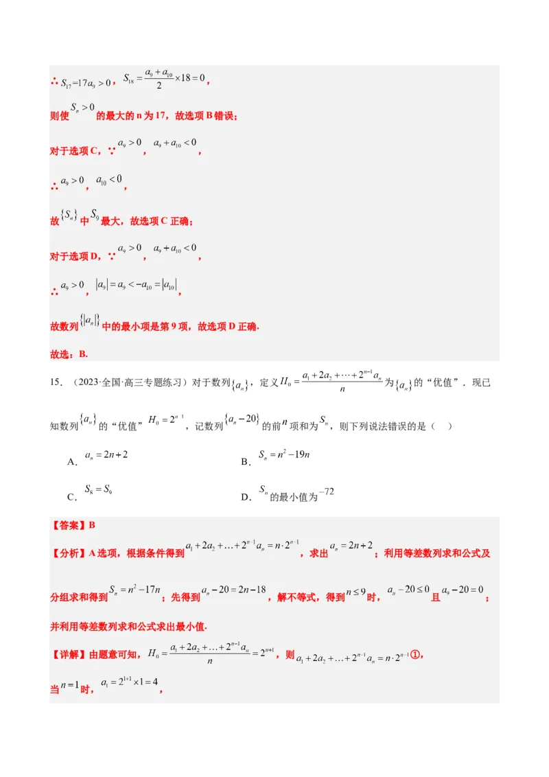 素养拓展19等差数列中Sn的最值问题（精讲+精练）一轮复习讲义2024年高考数学高频考点题型归纳与方法总结（新高考通用）解析版_2.2025数学总复习_2024年新高考资料_1.2024一轮复习