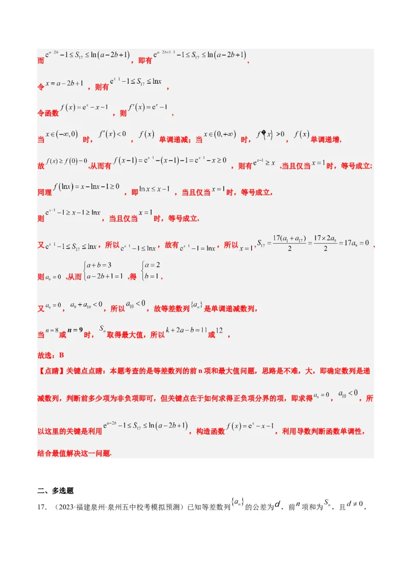 素养拓展19等差数列中Sn的最值问题（精讲+精练）一轮复习讲义2024年高考数学高频考点题型归纳与方法总结（新高考通用）解析版_2.2025数学总复习_2024年新高考资料_1.2024一轮复习