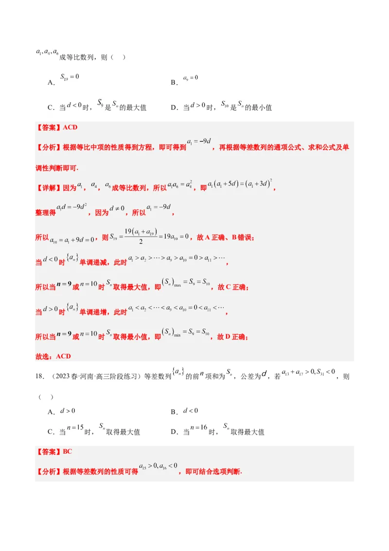 素养拓展19等差数列中Sn的最值问题（精讲+精练）一轮复习讲义2024年高考数学高频考点题型归纳与方法总结（新高考通用）解析版_2.2025数学总复习_2024年新高考资料_1.2024一轮复习