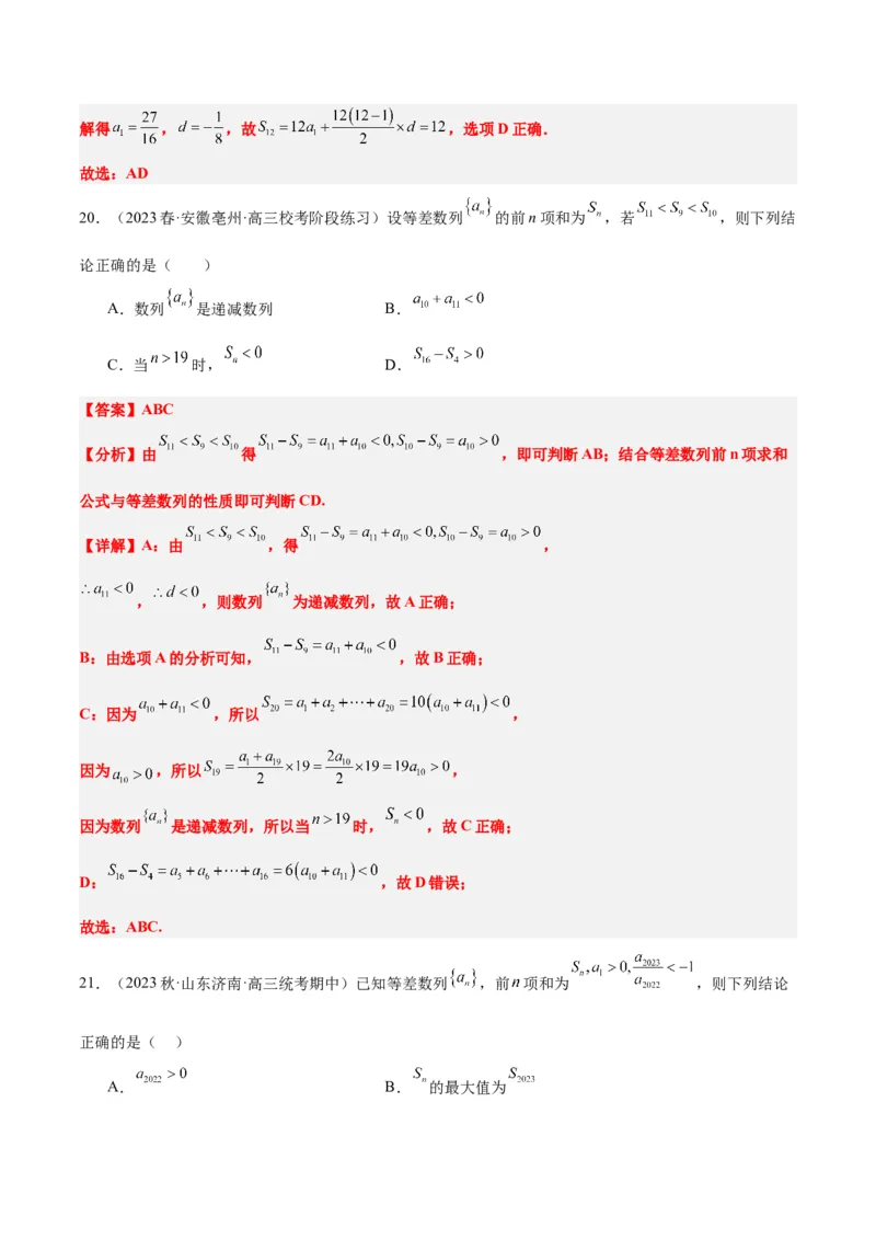 素养拓展19等差数列中Sn的最值问题（精讲+精练）一轮复习讲义2024年高考数学高频考点题型归纳与方法总结（新高考通用）解析版_2.2025数学总复习_2024年新高考资料_1.2024一轮复习